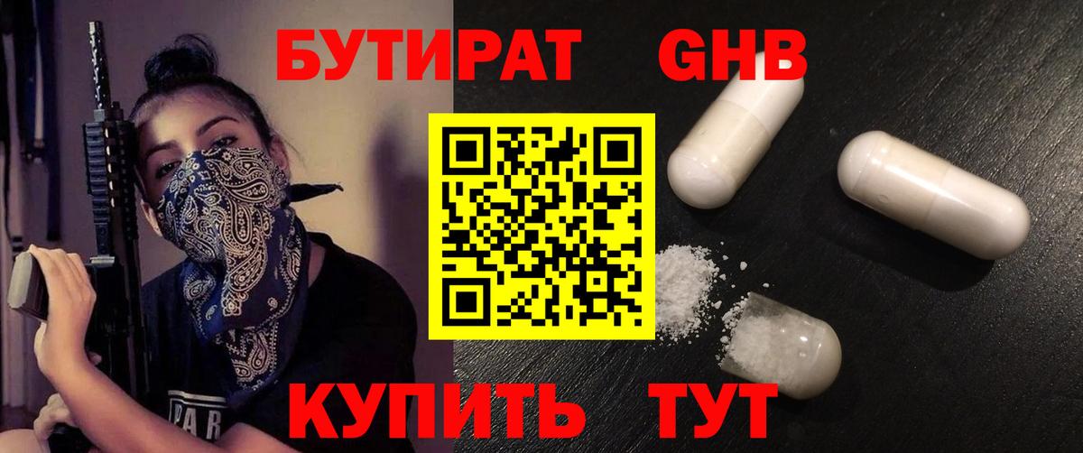 Камень-на-Оби  Бутират GHB  БУТИРАТ  Вход с VPN 