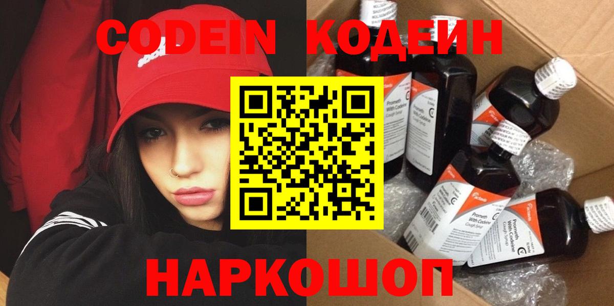 Камень-на-Оби  Кодеин напиток Lean (лин)  Кодеиновый сироп Lean напиток Lean (лин)  Вход с VPN 