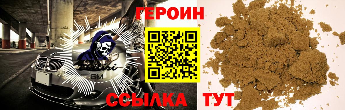 ГЕРОИН хмурый  Вход с VPN  Камень-на-Оби 