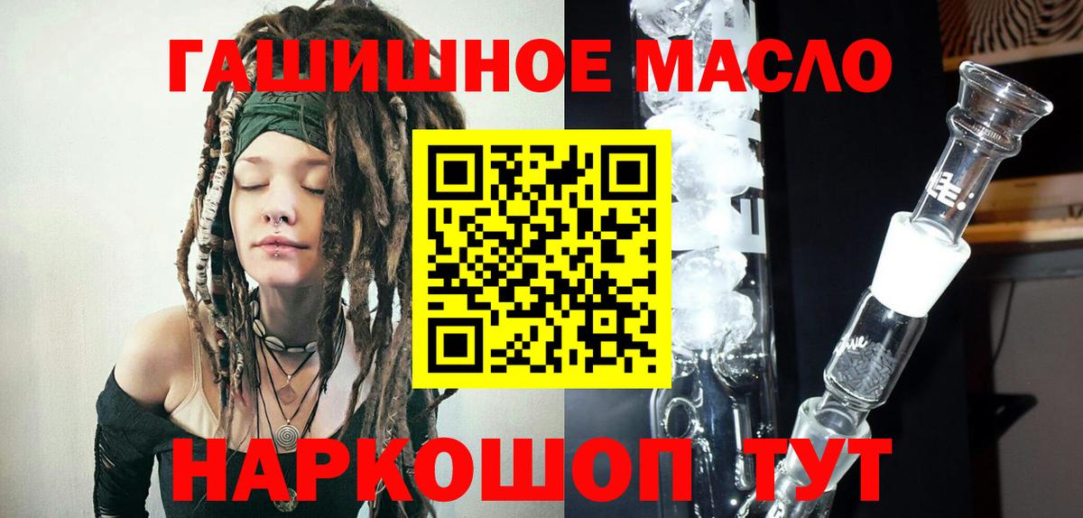 Дистиллят ТГК гашишное масло  Вход с VPN  Камень-на-Оби 